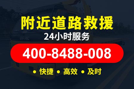 广西高速公路24小时道路救援拖车,送柴油电话