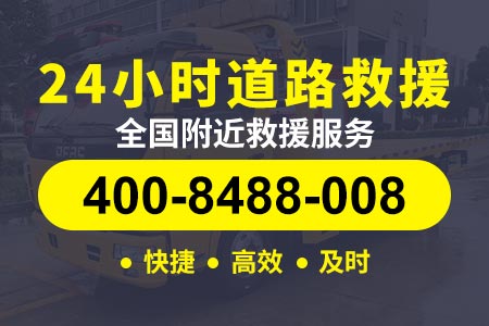 锦州北24小时高速救援,汽车拖车,补胎换胎,搭电送油等